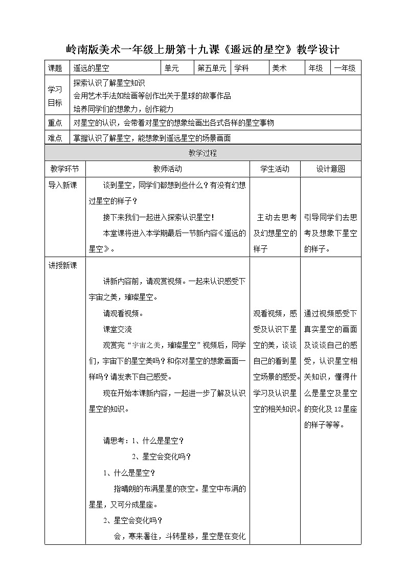 第十九课：遥远的星空（教案）第1页