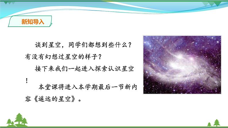 第十九课：遥远的星空（课件）第2页