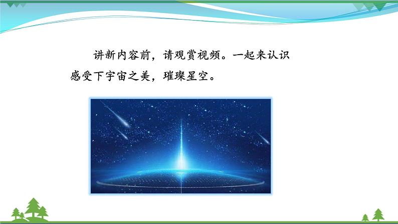 第十九课：遥远的星空（课件）第3页