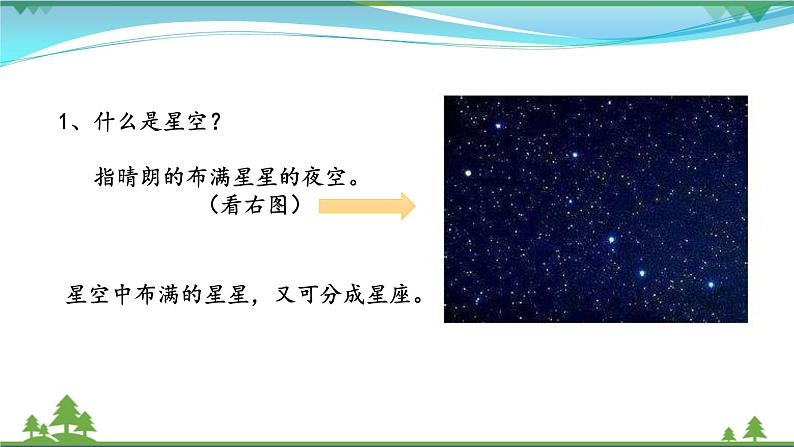 第十九课：遥远的星空（课件）第7页