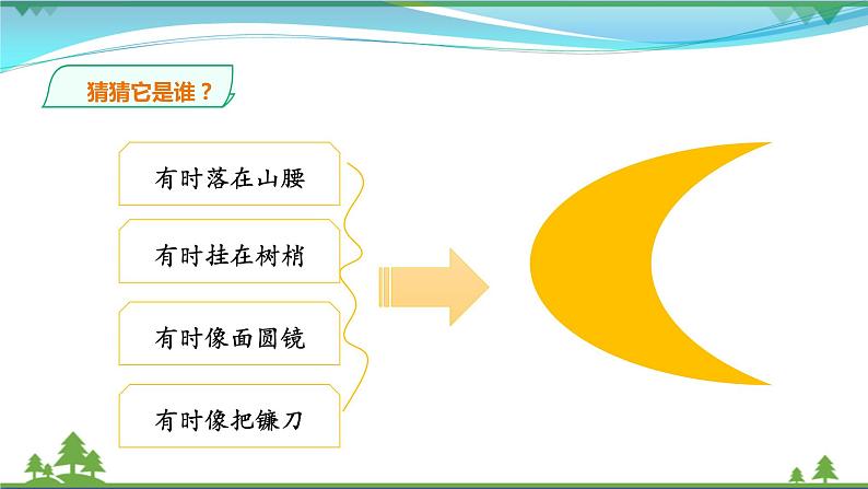 [岭南版] 小学美术一年级上册同步 第十七课 月亮的故事（教案+课件）04