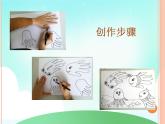 一年级上册美术课件 第九课 我的手 人美版（北京）