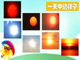 一年级上册美术课件 第八课 变脸的太阳 人美版（北京）