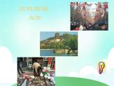一年级上册美术课件 第十五课 特色小吃 人美版（北京）