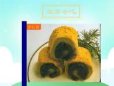 一年级上册美术课件 第十五课 特色小吃 人美版（北京）