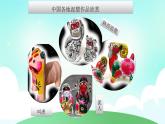 一年级上册美术课件 第十九课 泥玩具 人美版（北京）