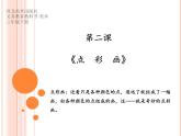三年级美术下册课件-2点彩画（7）-冀美版