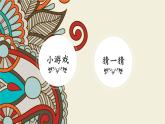 六年级美术下册课件-17绣在服装上的故事（23）-人美版