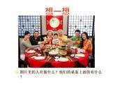 四年級美術(shù)下冊課件-5節(jié)日的餐桌（3）-冀美版