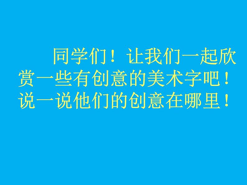 四年级美术下册课件-1汉字的视觉联想（42）-冀美版第2页