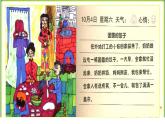 四年級美術(shù)下冊課件-11繪畫日記（14）-冀美版