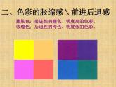 四年级美术下册课件-3用色彩画心情（2）-冀美版