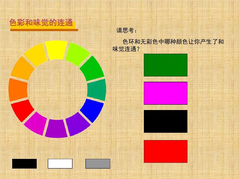 四年级美术下册课件-3用色彩画心情（2）-冀美版第7页