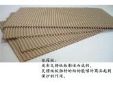 五年級美術(shù)下冊課件-10用紙箱板作畫（4）-冀美版