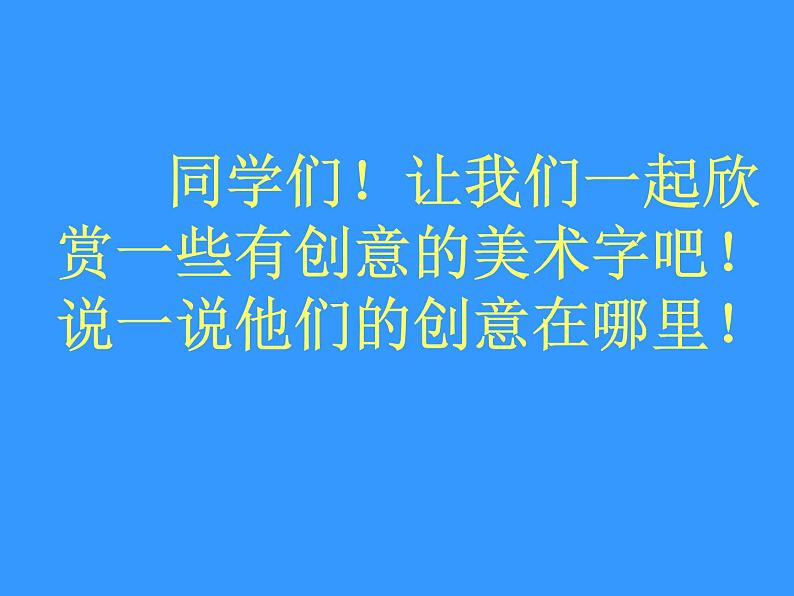 四年级美术下册课件-1汉字的视觉联想（45）-冀美版第2页