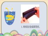 四年級(jí)美術(shù)下冊(cè)課件-7紙筒玩具（28）-冀美版