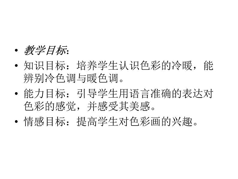四年级美术下册课件-2色彩的冷暖（52）-冀美版第2页