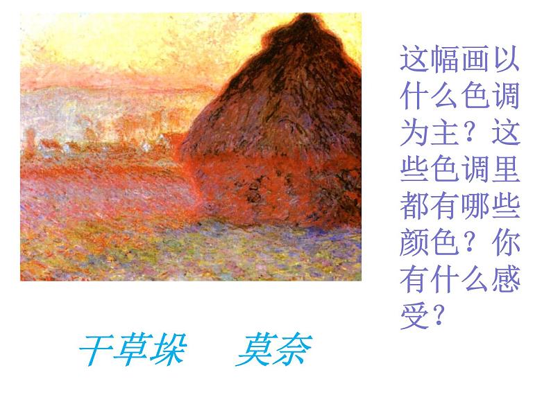 四年级美术下册课件-2色彩的冷暖（52）-冀美版第5页