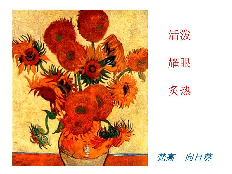 四年级美术下册课件-2色彩的冷暖（52）-冀美版第6页