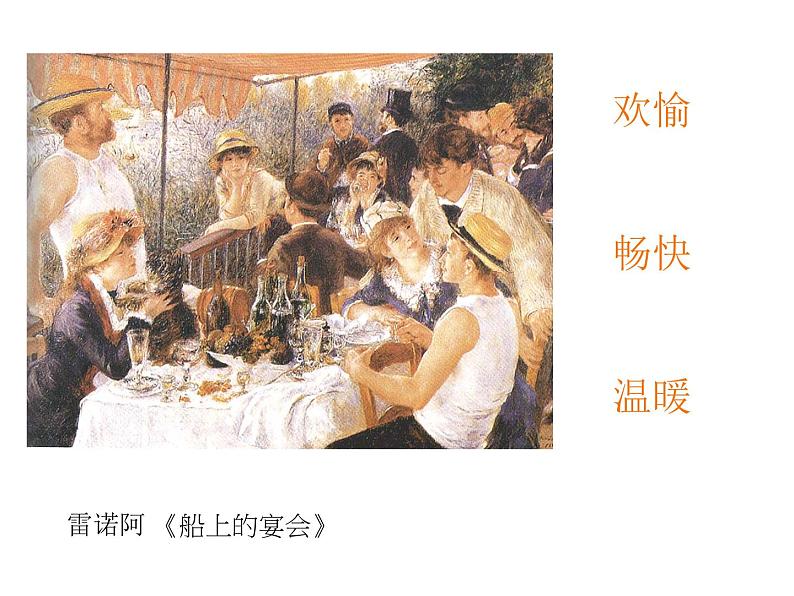 四年级美术下册课件-2色彩的冷暖（52）-冀美版第7页