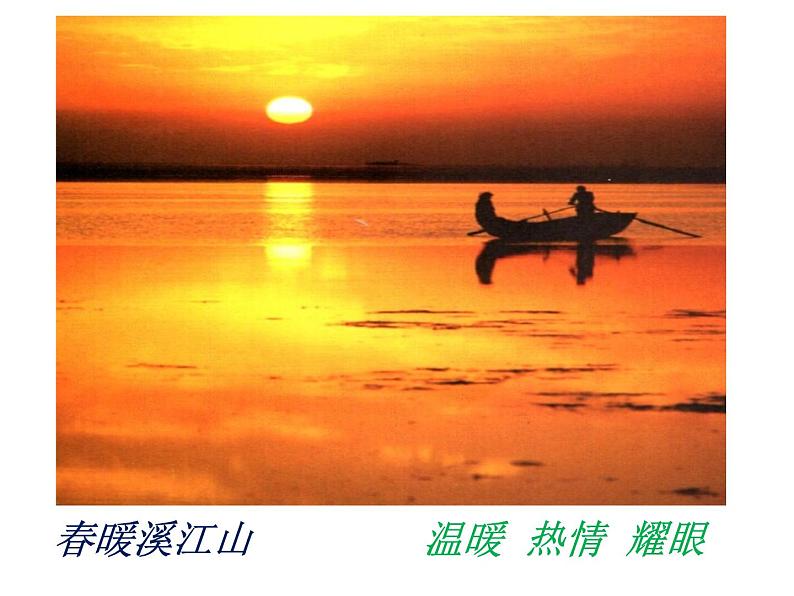 四年级美术下册课件-2色彩的冷暖（52）-冀美版第8页