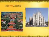 四年級美術(shù)下冊課件-18祖國的古建筑（2）-冀美版