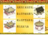 四年級美術(shù)下冊課件-18祖國的古建筑（2）-冀美版