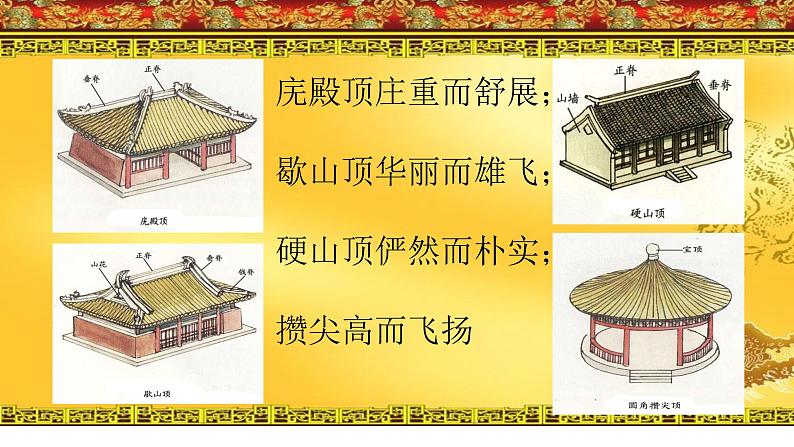 四年级美术下册课件-18祖国的古建筑（2）-冀美版第4页