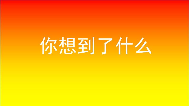 四年级美术下册课件-2色彩的冷暖（37）-冀美版第2页