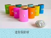 四年級(jí)美術(shù)下冊(cè)課件-7紙筒玩具（4）-冀美版