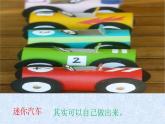 四年級(jí)美術(shù)下冊(cè)課件-7紙筒玩具（4）-冀美版