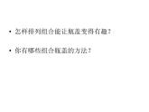 人教小學美術二上《第12課巧用瓶蓋》PPT課件