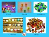 人教小學(xué)美術(shù)二上《第17課會(huì)轉(zhuǎn)的玩具》PPT課件 (1)