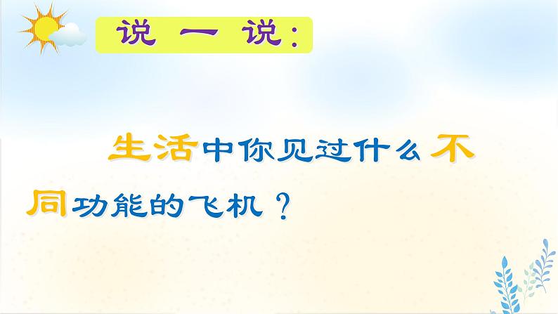 一年级上册美术课件 11课 让我的飞机上蓝天 人美版第6页