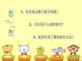 四年級(jí)美術(shù)下冊(cè)課件-7紙筒玩具（2）-冀美版