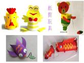 四年級(jí)美術(shù)下冊(cè)課件-7紙筒玩具（2）-冀美版