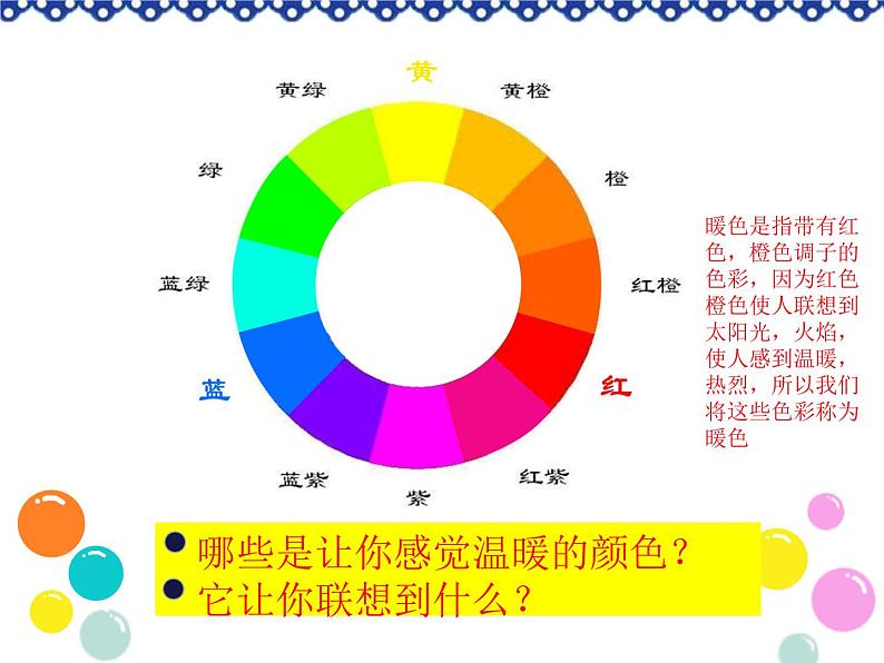 四年级美术下册课件-2色彩的冷暖（42）-冀美版第6页