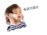 五年級(jí)美術(shù)下冊(cè)課件-7電話巧設(shè)計(jì)（3）-冀美版