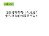 五年級(jí)美術(shù)下冊(cè)課件-13風(fēng)箏飛滿天（11）-冀美版