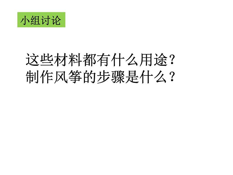 五年级美术下册课件-13风筝飞满天（11）-冀美版第4页