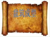 四年級(jí)美術(shù)下冊(cè)課件-6盤筑成型（15）-冀美版