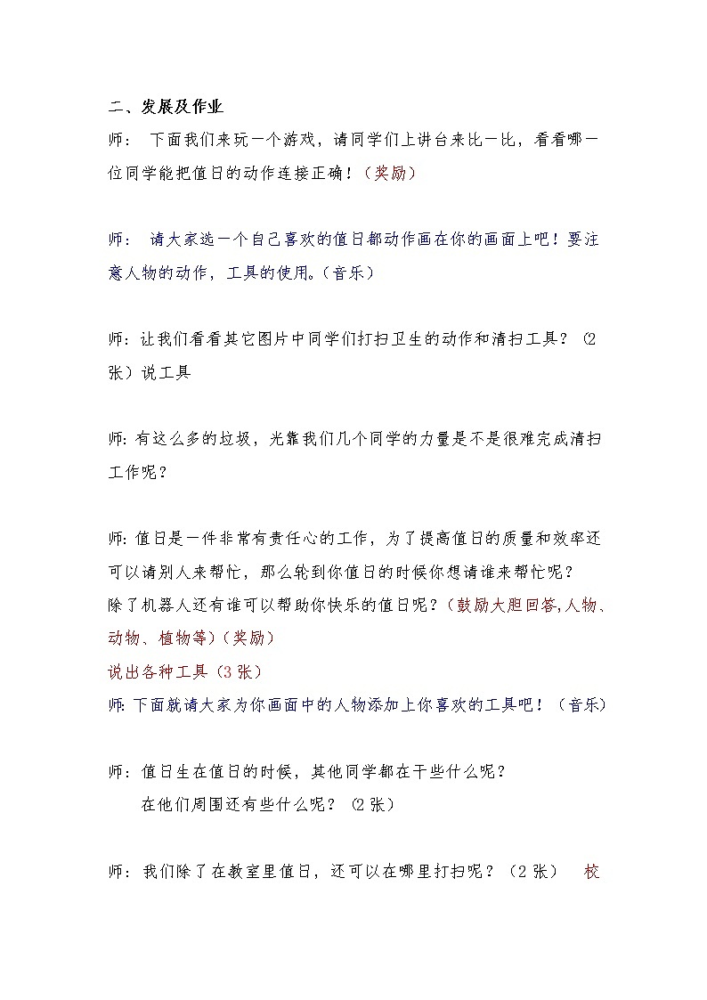 人教版四年级美术上册《第7课　今天我值日》教学设计第2页