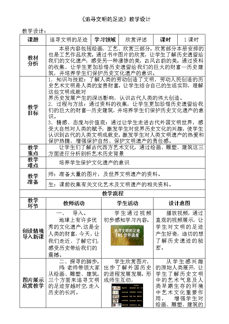 六年级下册美术教案-《追寻文明的足迹》人美版01