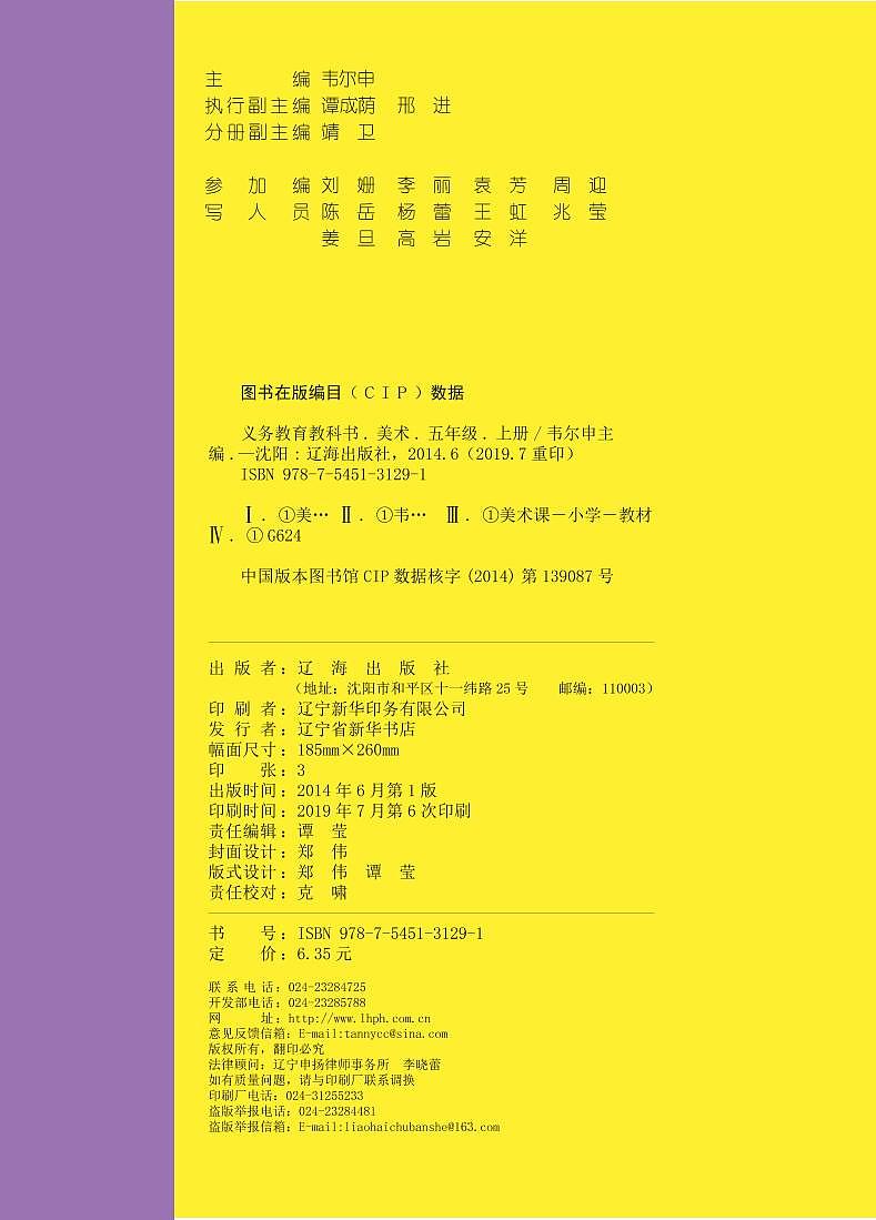 辽海版美术五年级上电子课本书（高清PDF版）第2页