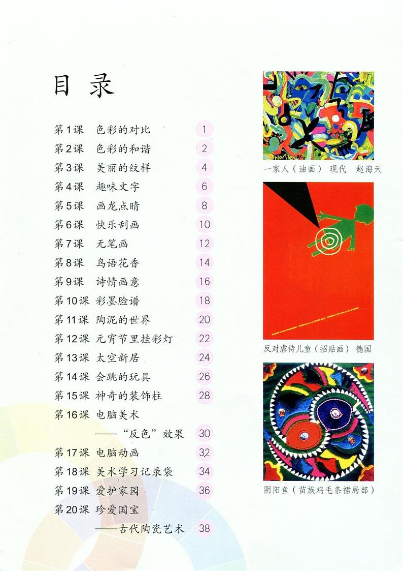 人教版五年级上学期美术电子课本书（清晰PDF版）第1页