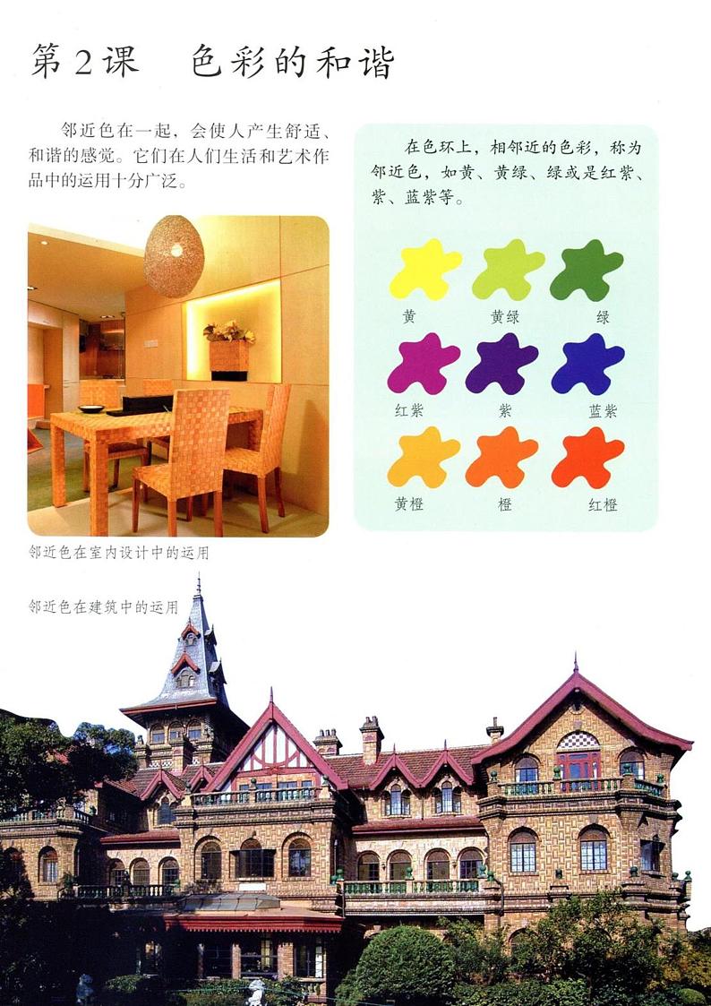人教版五年级上学期美术电子课本书（清晰PDF版）第3页