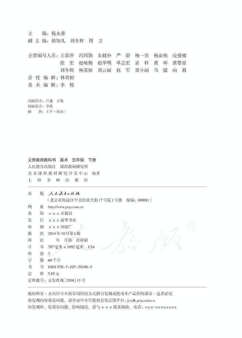 人教版美术五年级下册电子课本书（清晰PDF）第2页
