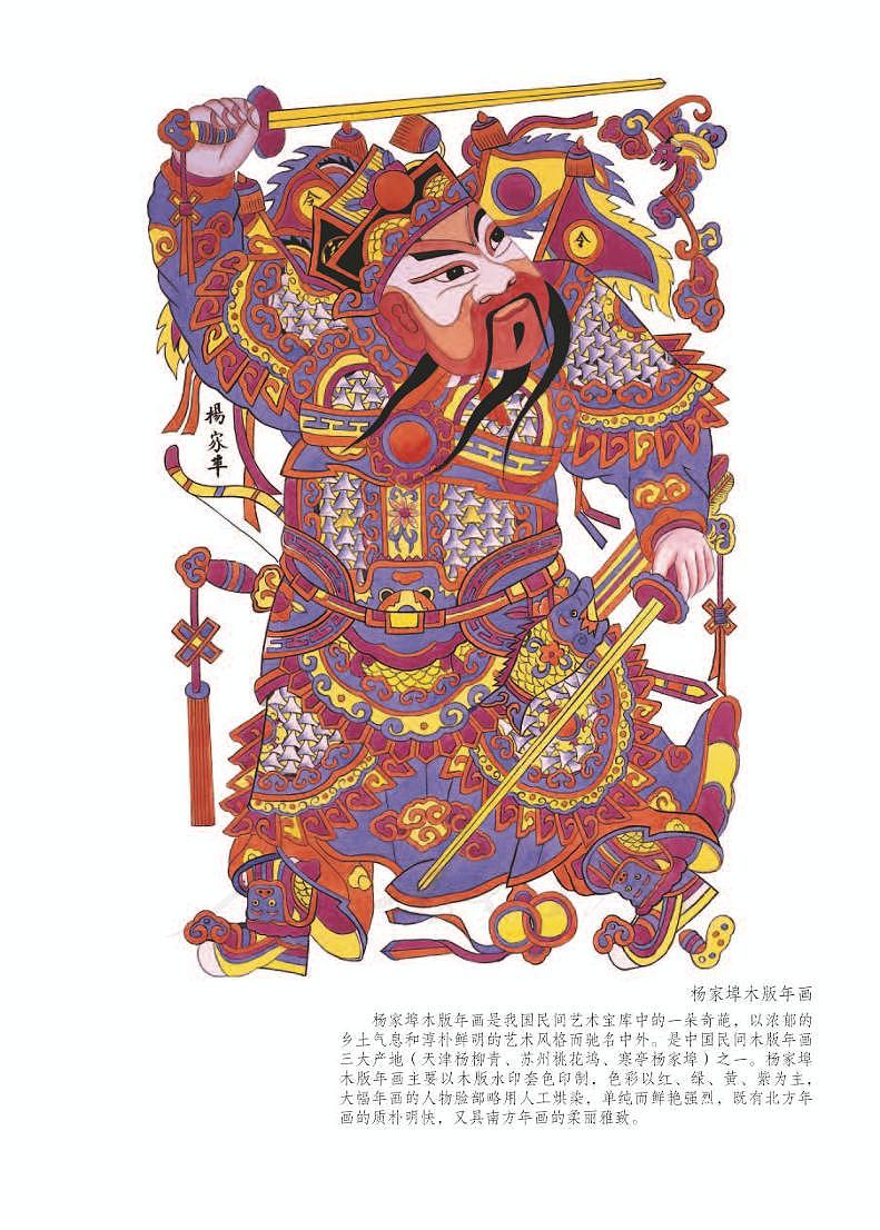 人教版美术五年级下册电子课本书（清晰PDF）第3页