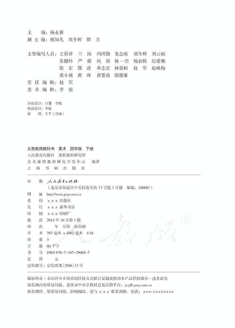 人教版美术四年级下册电子课本书（清晰PDF）第2页