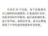 四年级上册美术课件-民族服饰 赣美版